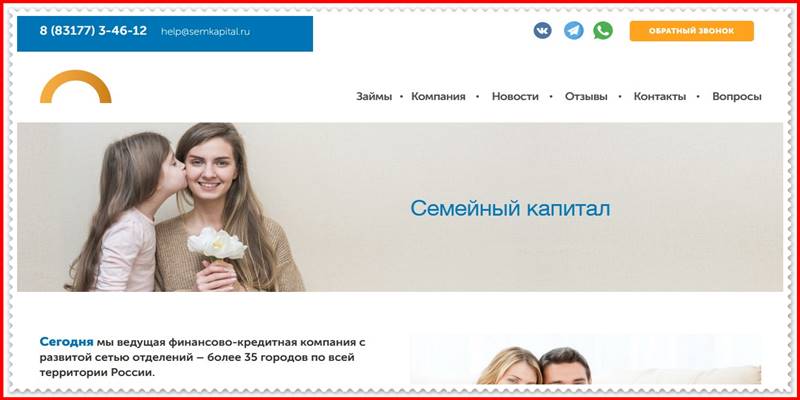 Мошеннический сайт semkapital.ru – Отзывы, развод, платит или лохотрон? Мошенники КПК Семейный капитал