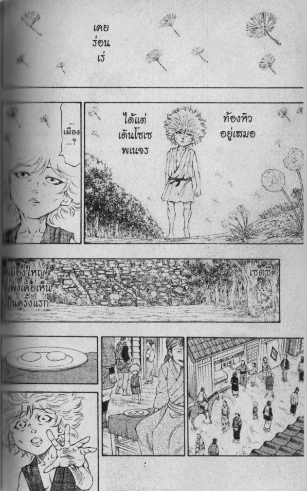 Kaze ga Gotoku - หน้า 8