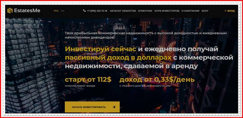 Мошеннический сайт estatesme.com – Отзывы, развод, платит или лохотрон? Мошенники Мошеннический сайт estatesme.com – Отзывы, развод, платит или лохотрон? Мошенники