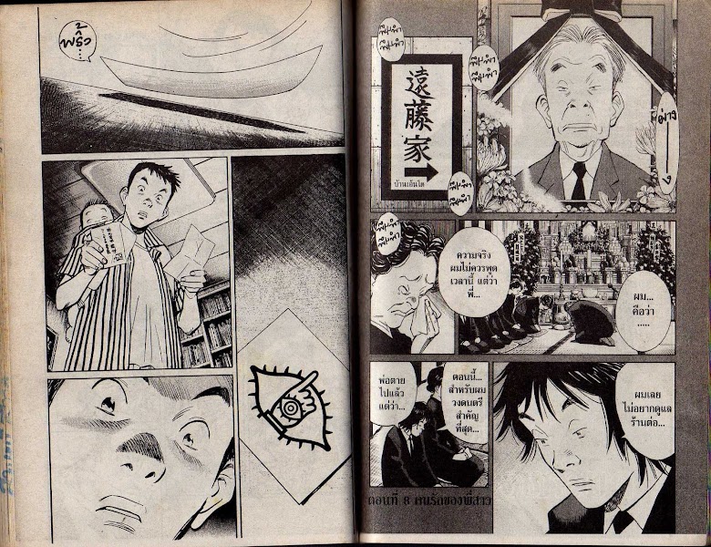 20th Century Boys - หน้า 65