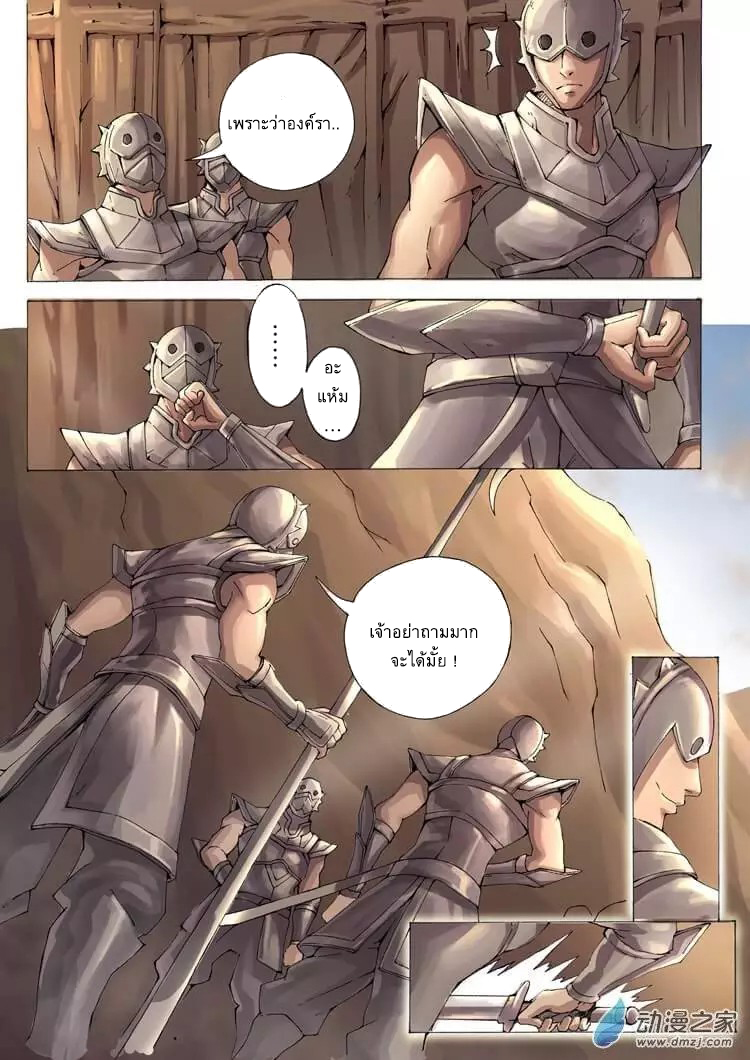 อ่านการ์ตูน Tangyan in the other world 14 ภาพที่ 3