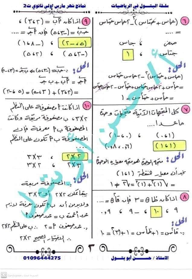 مراجعة رياضيات ترم تانى الصف الأول الثانوى 