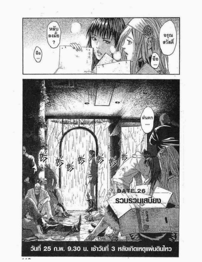 Kanojo wo Mamoru 51 no Houhou - หน้า 91