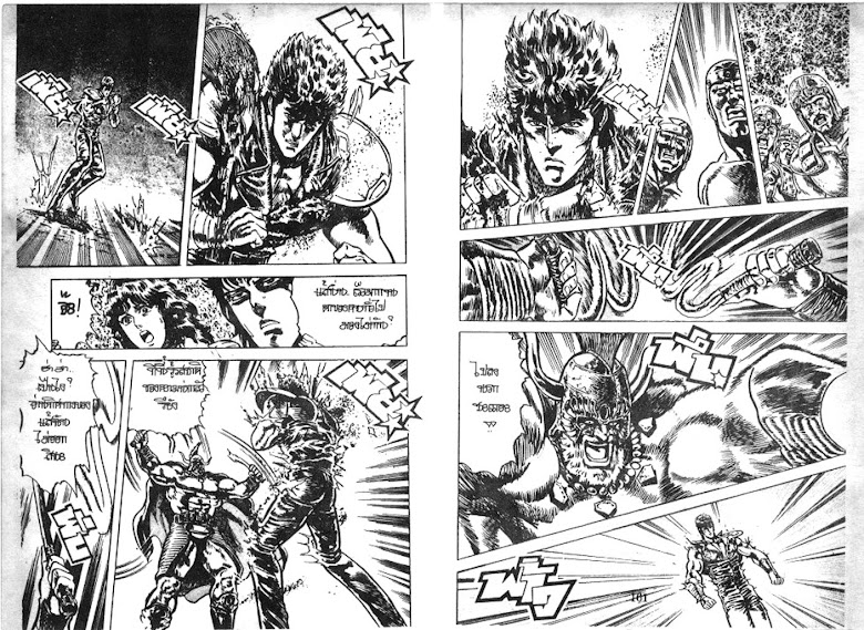 Hokuto no Ken - หน้า 81