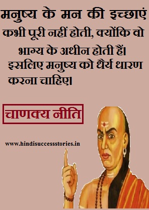 chanakya quotes hindi