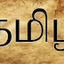 10th Tamil  Kalai Sorkal Study Material கலைச்சொற்கள் 