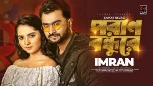 Poran Bondhure Lyrics (পরাণ বন্ধুরে) Imran Mahmudul | Payel Poran Bondhure Lyrics (পরাণ বন্ধুরে) Imran Mahmudul | Payel