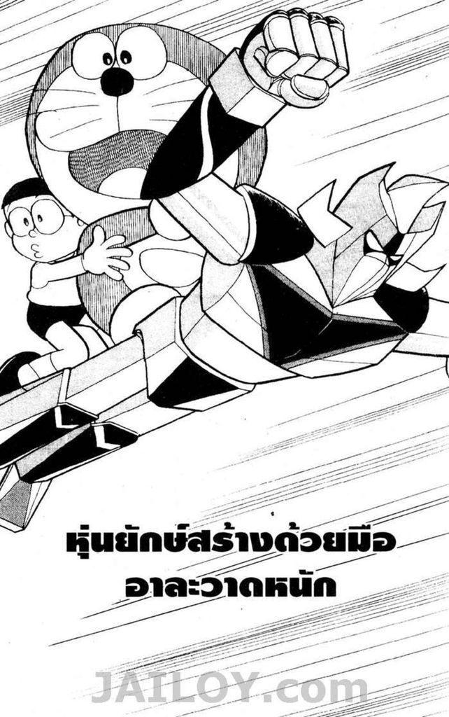 Doraemon - หน้า 167