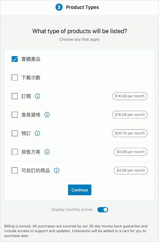 選擇商品銷售模式