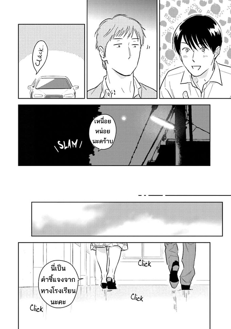 Oni to Tengoku - หน้า 37