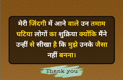Thanks You Shayari In HIndi Thanks You Shayari