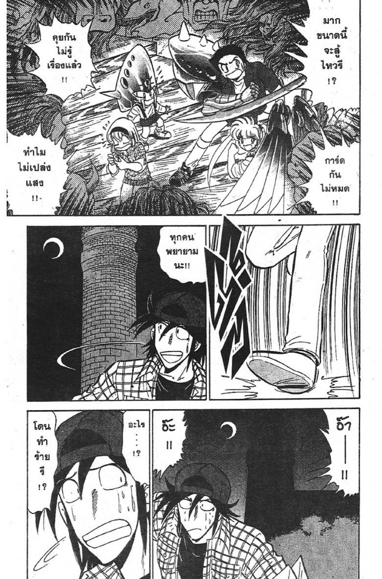 Jigoku Sensei Nube - หน้า 20