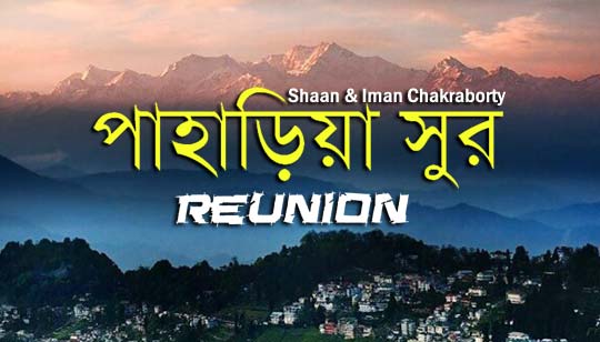Paharia Sur Lyrics (পাহাড়িয়া সুর) Reunion – Shaan, Iman