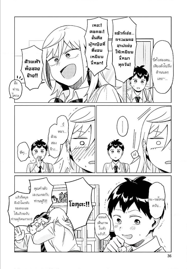 Tonari no Furi-san ga Tonikaku Kowai - หน้า 12