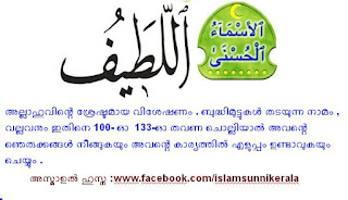 ya latif zikir kafi anlam meaning