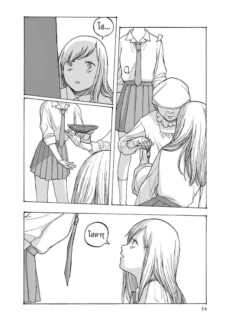 Kimi no Kureru Mazui Ame - หน้า 49