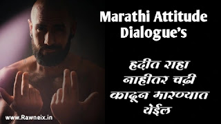 Marathi Attitude Dialogue