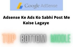 Blogger ke Sabhi  post me Adsense Ads Kaise lagaye | Top | Middle | Bottom