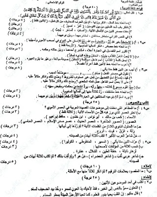 اسئلة اللغة العربية للثالث متوسط الدور الاول 2021