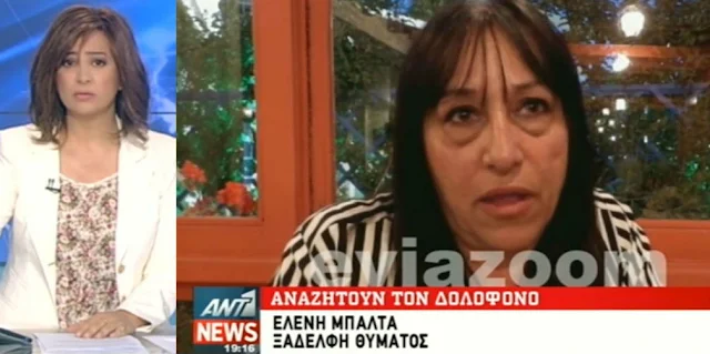 Δολοφονία Αγραφιώτου: Το αποκλειστικό ρεπορτάζ του EviaZoom.gr στο κεντρικό δελτίο ειδήσεων του ΑΝΤ1 (ΒΙΝΤΕΟ)