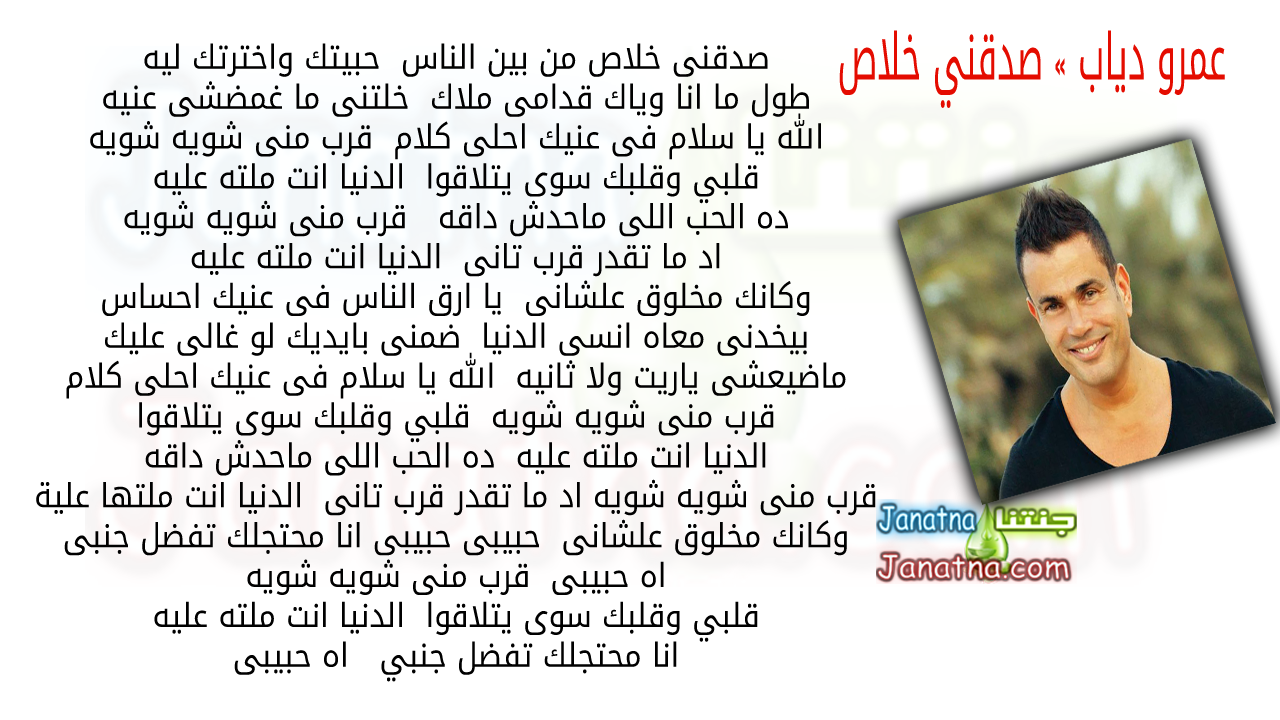صدقنى خلاص من بين الناس حبيتك واخترتك ليه طول ما انا وياك قدامى ملاك خلتنى ما غمضشى عنيه الله يا سلام فى عنيك احلى كلام قرب منى شويه شويه قلبي وقلبك سوى يتلاقوا الدنيا انت ملته عليه ده الحب اللى ماحدش داقه قرب منى شويه شويه اد ما تقدر قرب تانى الدنيا انت ملته عليه وكانك مخلوق علشانى يا ارق الناس فى عنيك احساس بيخدنى معاه انسى الدنيا ضمنى بايديك لو غالى عليك ماضيعشى ياريت ولا ثانيه الله يا سلام فى عنيك احلى كلام قرب منى شويه شويه قلبي وقلبك سوى يتلاقوا الدنيا انت ملته عليه ده الحب اللى ماحدش داقه قرب منى شويه شويه اد ما تقدر قرب تانى الدنيا انت ملتها علية وكانك مخلوق علشانى حبيبى حبيبى انا محتجلك تفضل جنبى اه حبيبى قرب منى شويه شويه قلبي وقلبك سوى يتلاقوا الدنيا انت ملته عليه انا محتجلك تفضل جنبي اه حبيبى