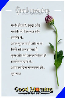 250+whatsapp good morning suvichar in hindi | good morning suvichar in hindi sms | Good morning quotes hindi images & photo