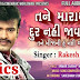 Rakesh Barot - " TANE MARA THI DUR NAHI THAVA DAU " | New Gujarati Full Song 2018 | GUJARATI SONGS LYRIKS,