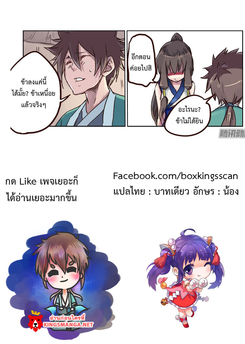 อ่านการ์ตูน Star Martial God Technique 21-25 ภาพที่ 35