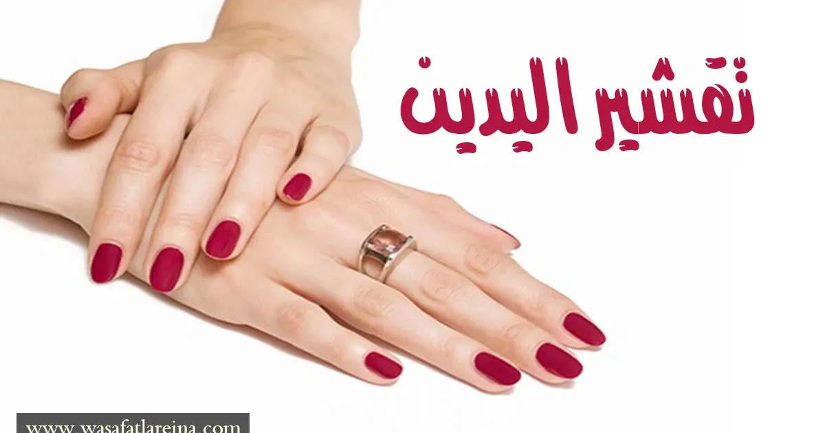 وصفات تقشير اليدين بطرق طبيعية