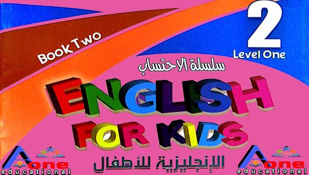 أفضل سلسلة كتب تعلم الانجليزية للاطفال المستوى الاول | book two