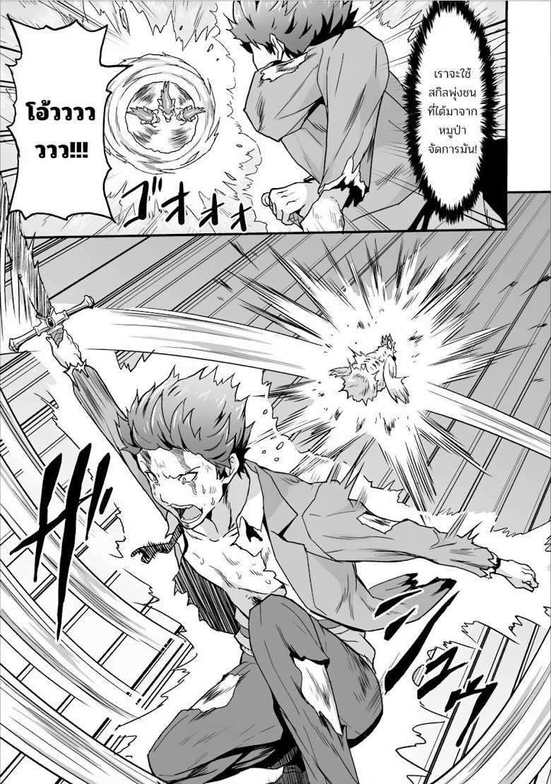 Taberu Dake de Level-Up! Damegami to Issho ni Isekai Musou - หน้า 14