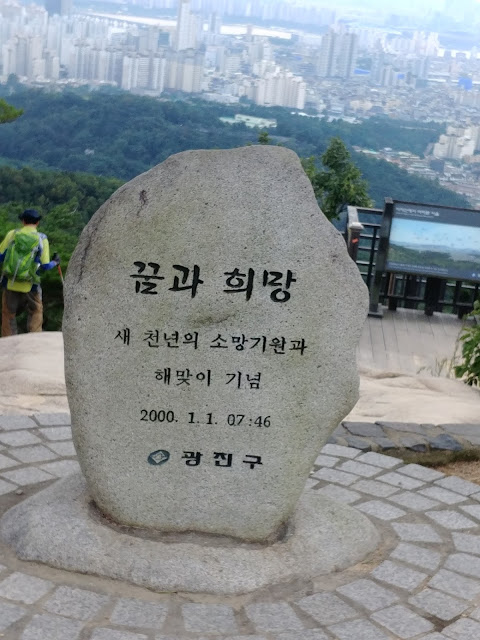 아차산 해맞이광장