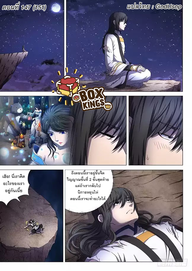 อ่านการ์ตูน God of Martial Arts 147 ภาพที่ 1
