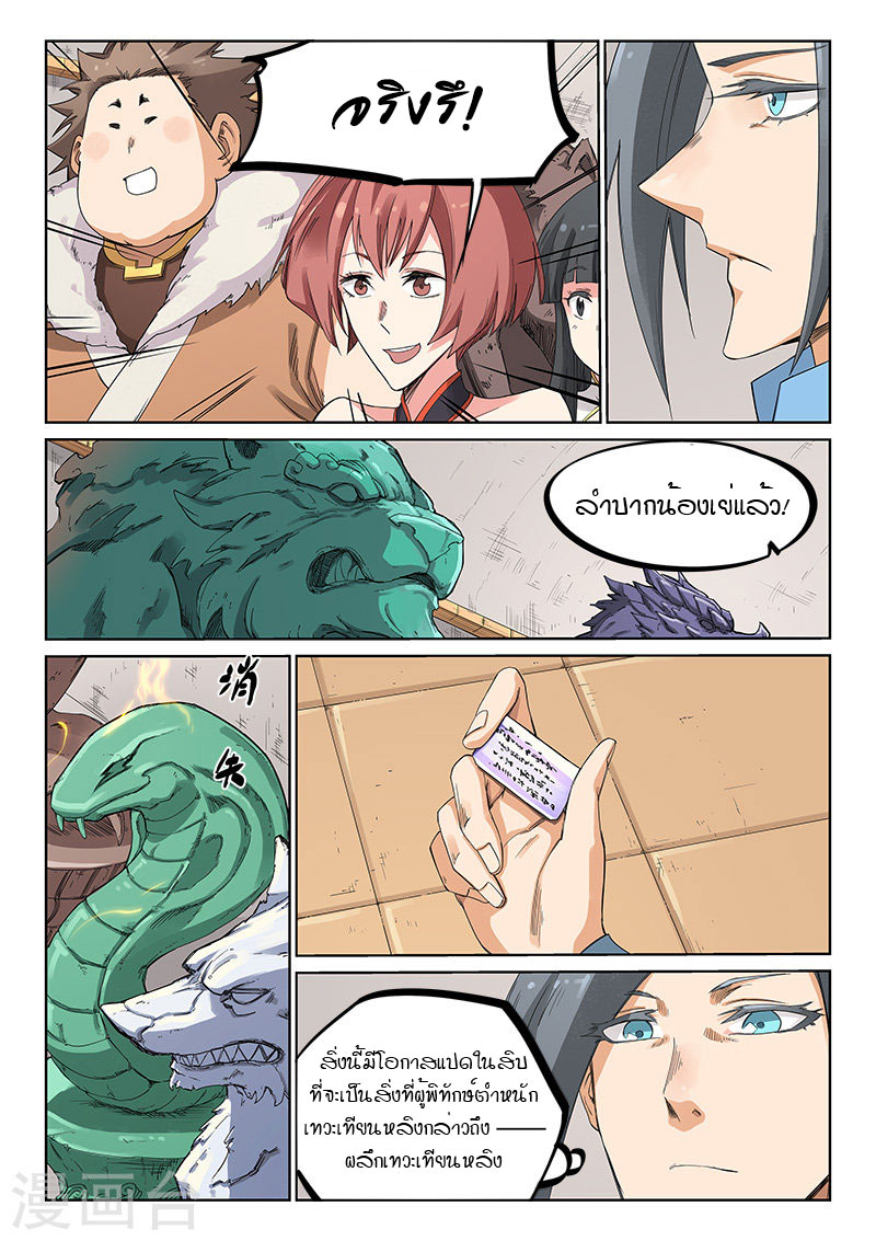 อ่านการ์ตูน Star Martial God Technique 201 ภาพที่ 6