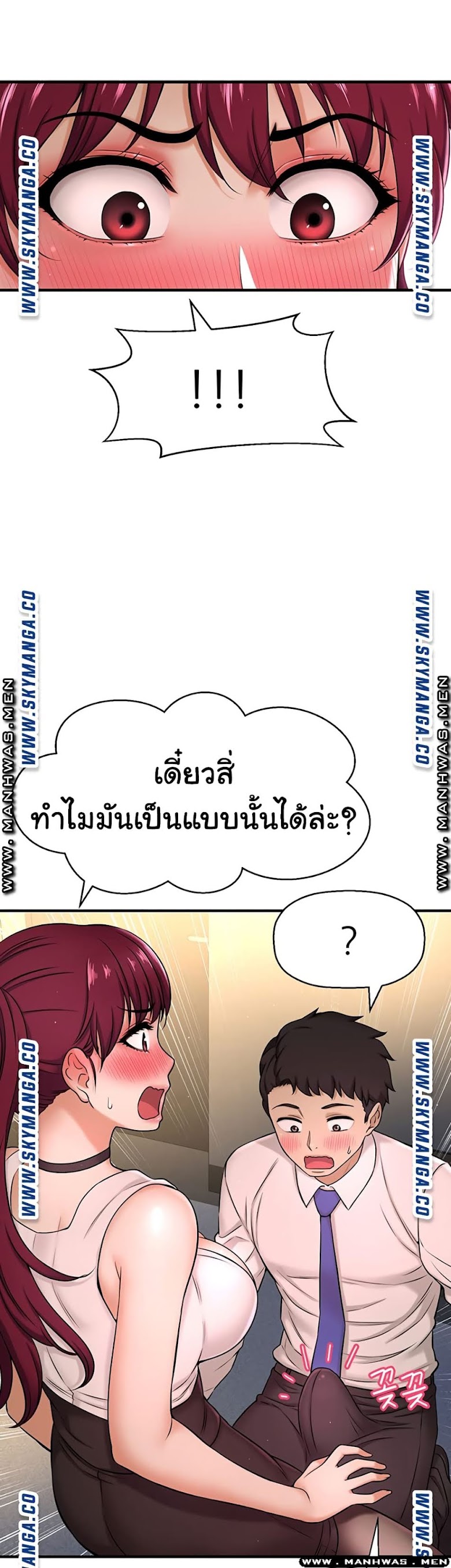 I Want to Know Her - หน้า 34