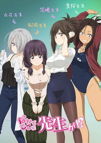 Nande Koko ni Sensei ga!? (Batch) Subtitle Indonesia [x265] - AnimeKu.tv