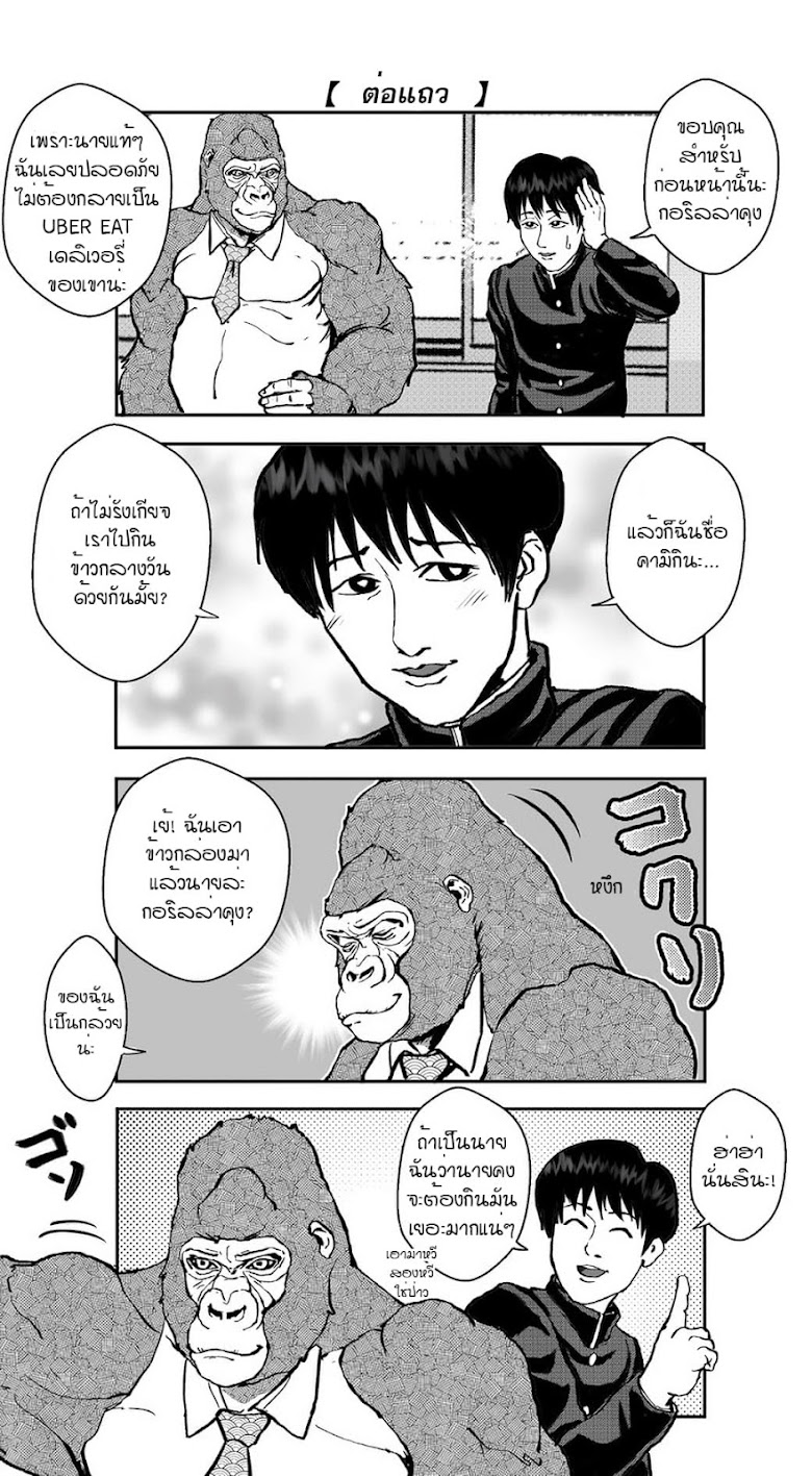 Ikemen Sugiru Gorilla - หน้า 1