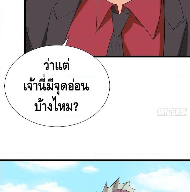 The God Demon King in The City - หน้า 38