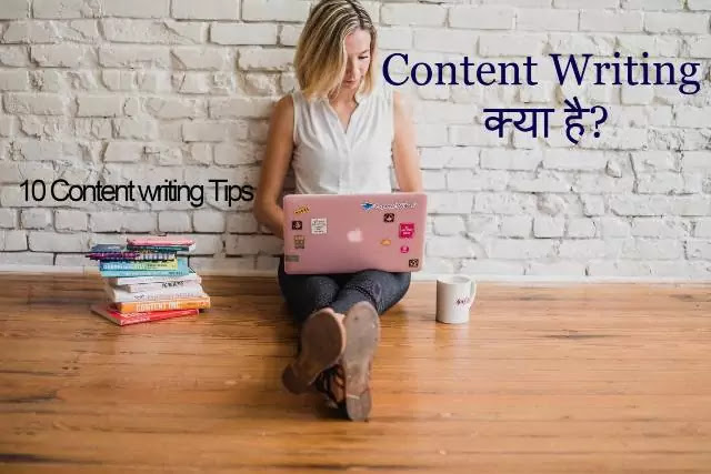 Content writing kya hai