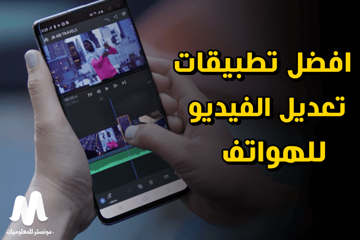 افضل برامج تعديل الفيديو وعمل مونتاج للهواتف 2021 افضل برامج تعديل الفيديو وعمل مونتاج للهواتف 2021