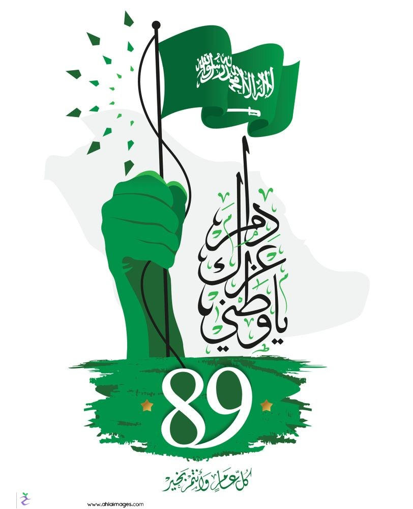 صور تهنئة اليوم الوطني 89 اعمال بالصور عن اليوم الوطني السعودي احلى صور