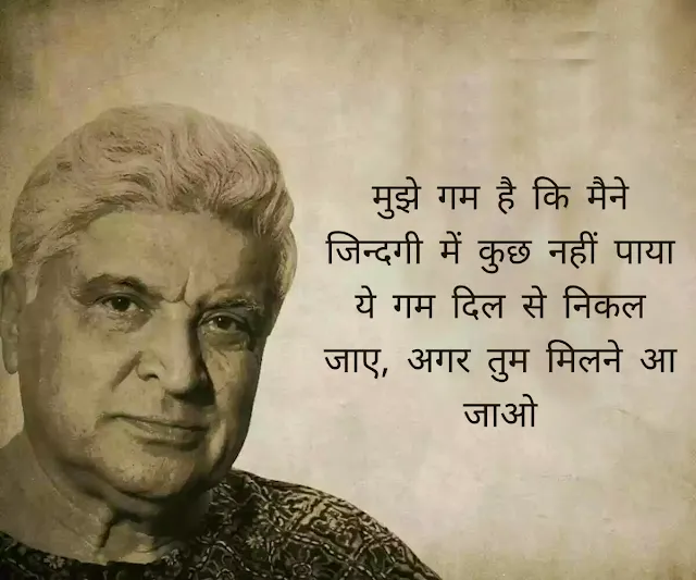 Javed Akhtar Shayari in Hindi 