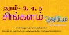 Second language Sinhala - Grade 3,4,5