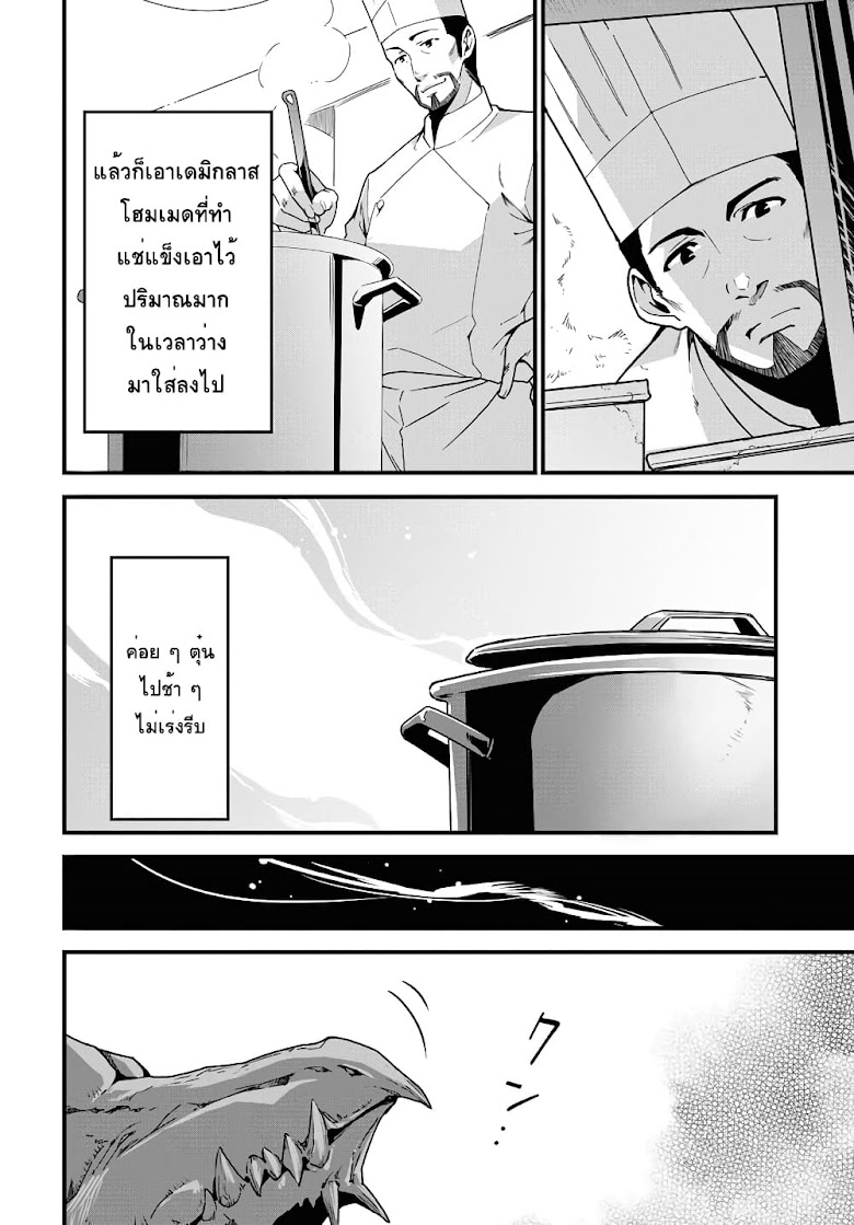 Isekai Shokudou ~Youshoku no Nekoya~ - หน้า 2