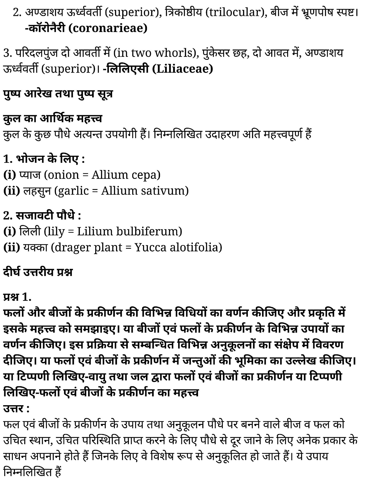 class 11 biology chapter 5 notes in hindi 27