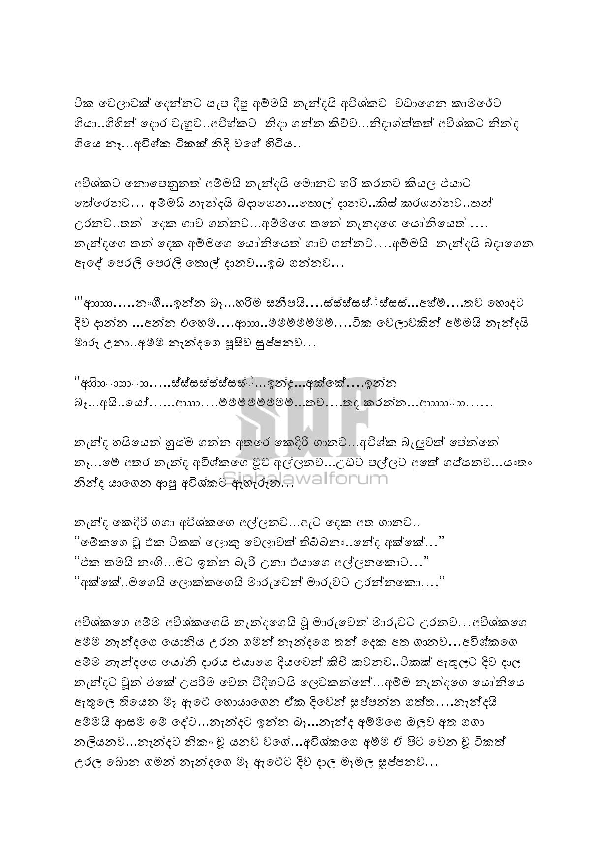 අවිශ්ක සහ අම්මා Sinhala Wal Katha 2021