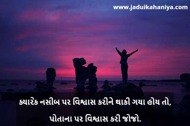 100+ ગુજરાતી Quotes 2022: Motivational, Life, Friend, and Love [Must