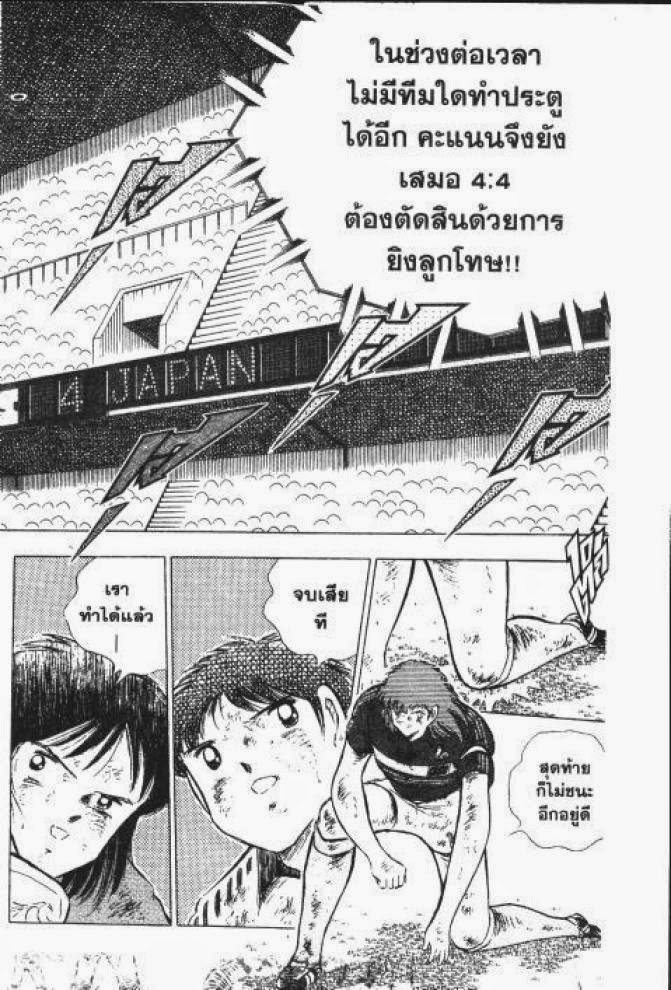 Captain Tsubasa - หน้า 132