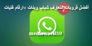 روابط لـ 5 مجموعات واتساب، حب حزين، عشق، فيديوهات كلاب لمجموعات واتساب إماراتية