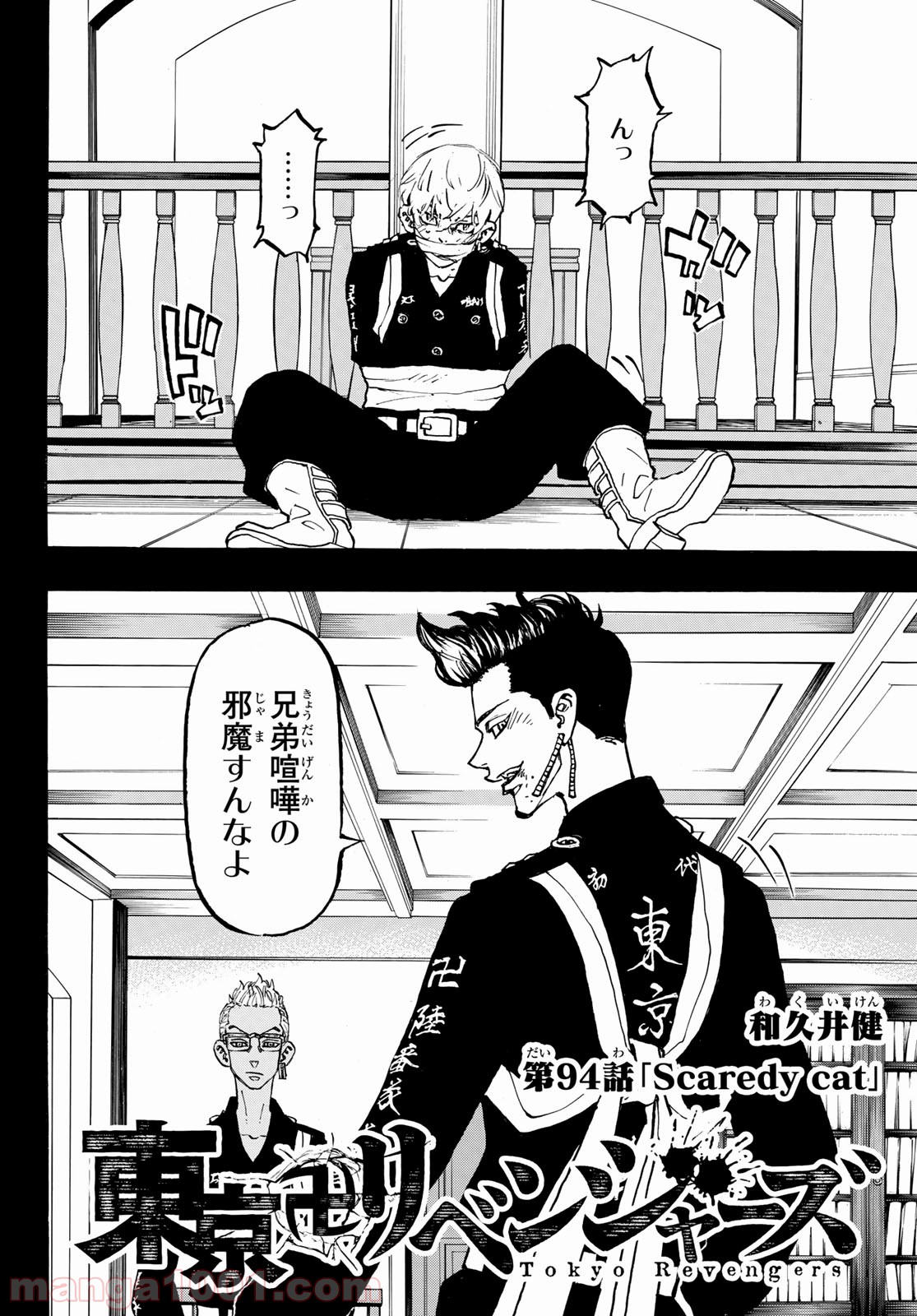東京卍リベンジャーズ - Raw 【第94話】 - Manga1001.com